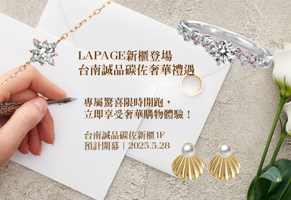 LAPAGE新櫃登場｜誠品碳佐奢華禮遇